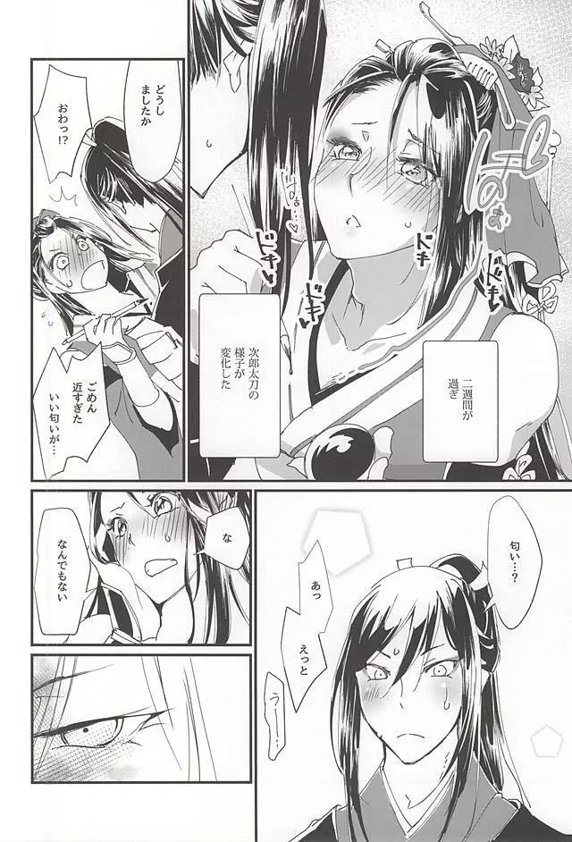 私の弟は可愛い - page25