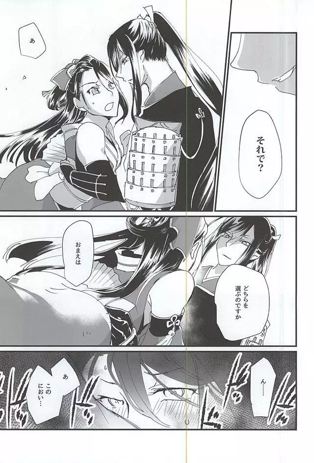 私の弟は可愛い - page28