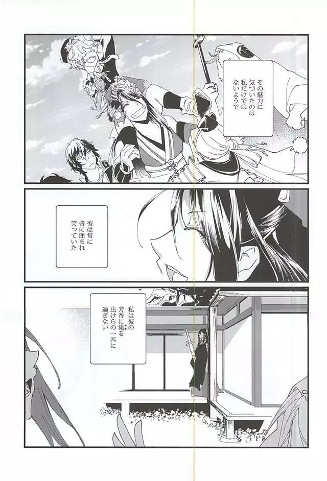 私の弟は可愛い - page4