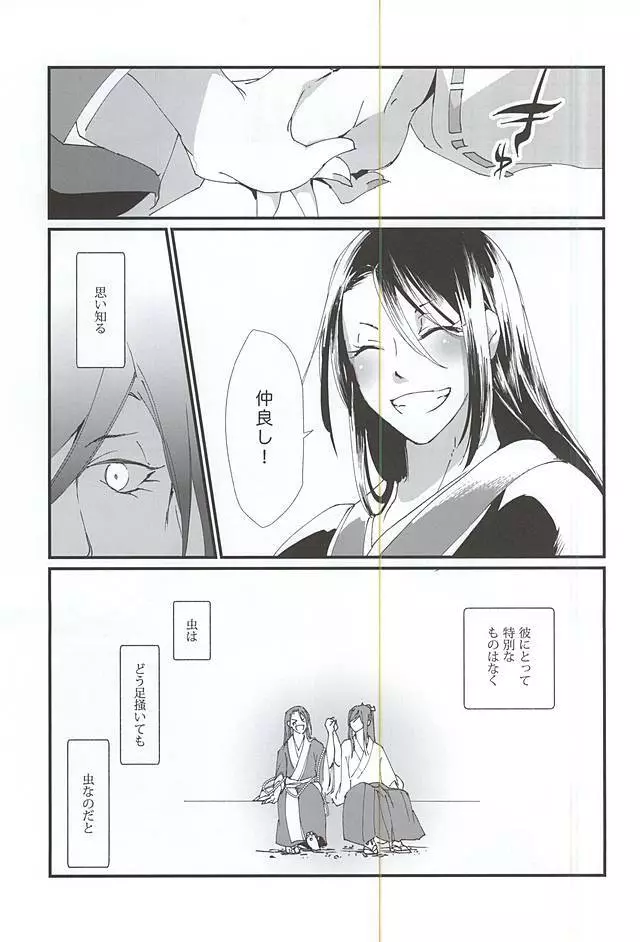 私の弟は可愛い - page6