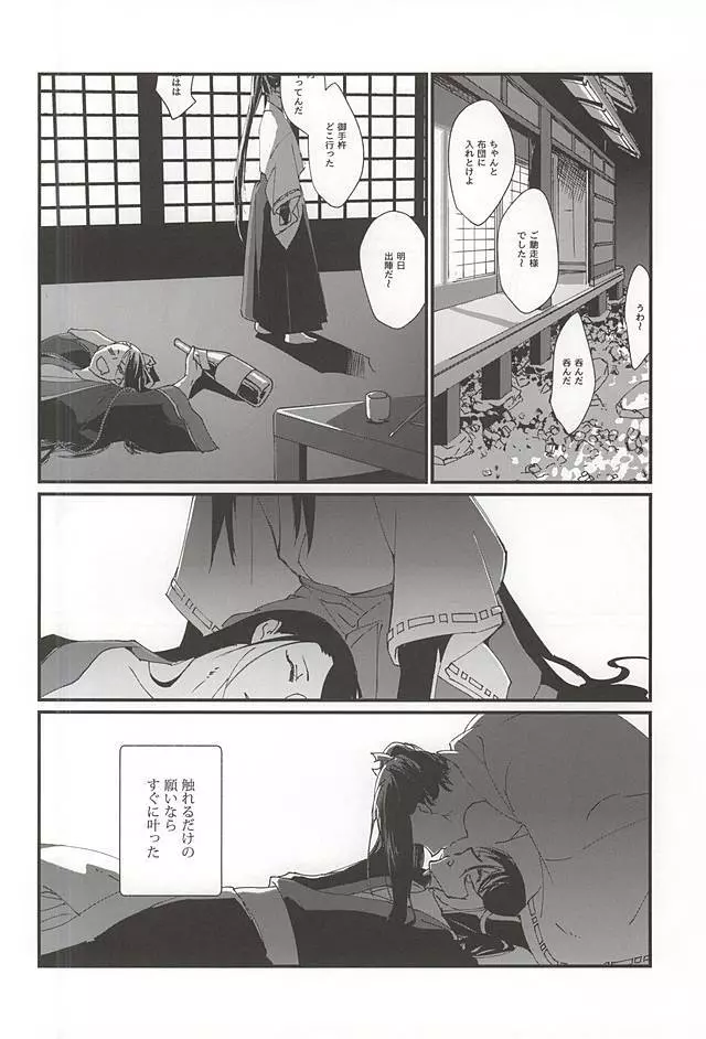 私の弟は可愛い - page7