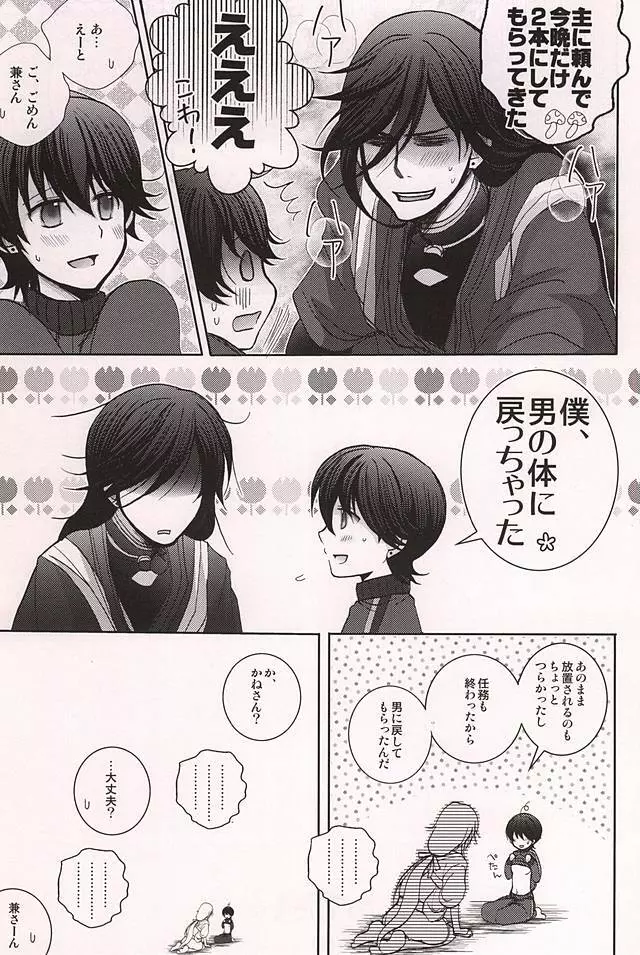 オレの国広が突然ニョタって動揺しないわけがない - page32
