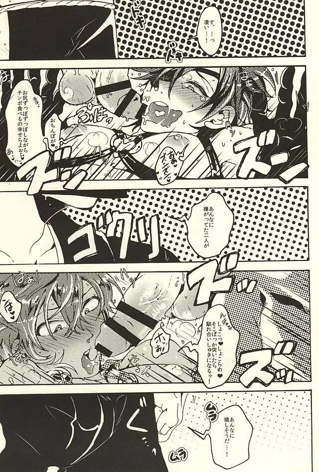 まつろわぬ神 - page10