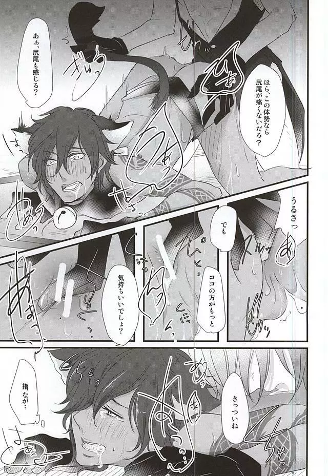 みつくりちゃんのけも本丸。 - page12