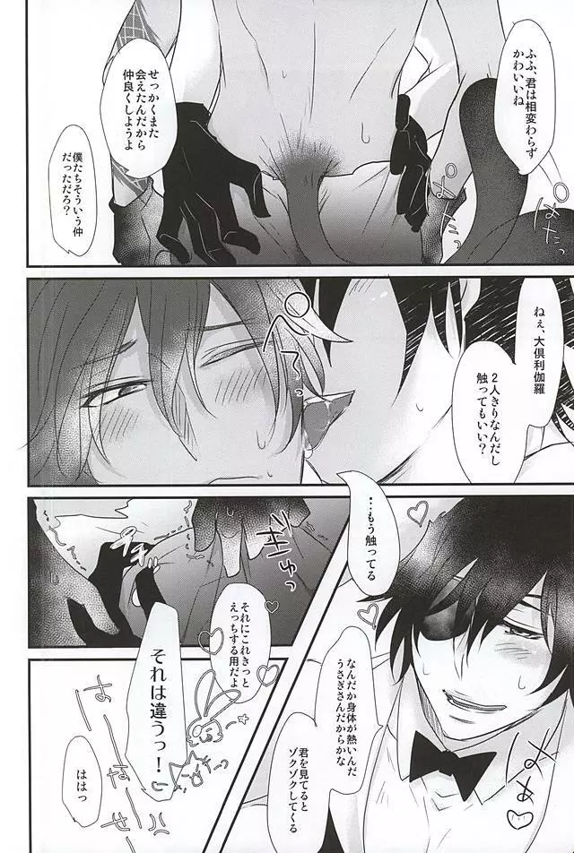 みつくりちゃんのけも本丸。 - page7