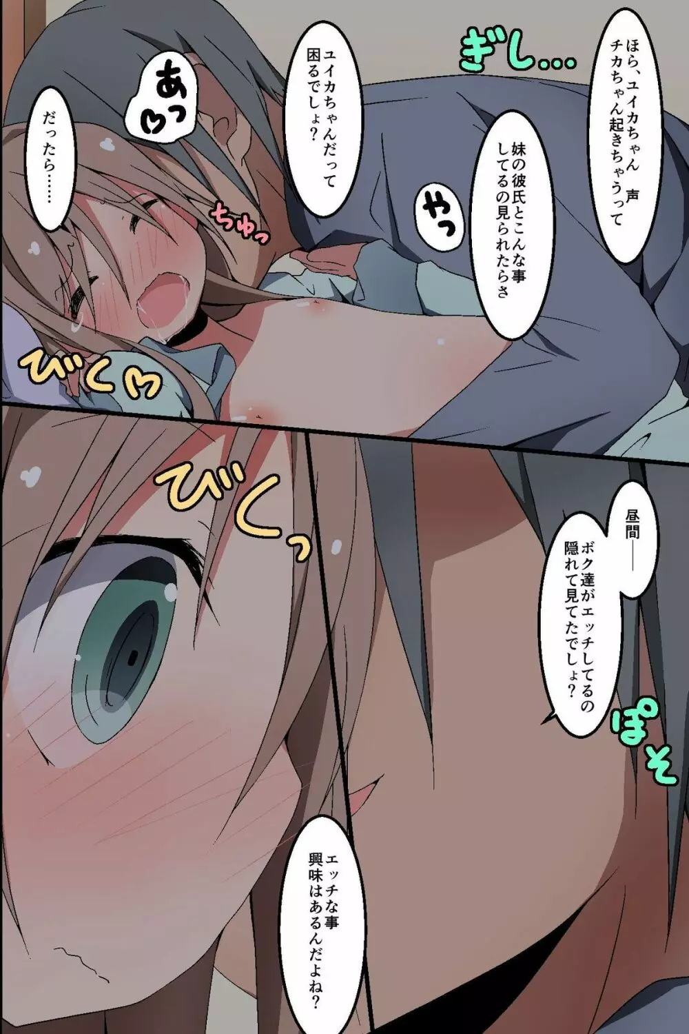 催眠～姉妹どんぶり - page12