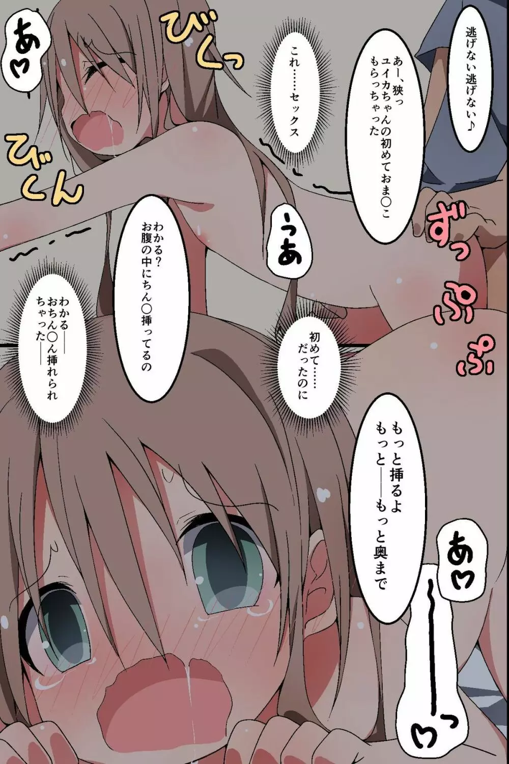 催眠～姉妹どんぶり - page17