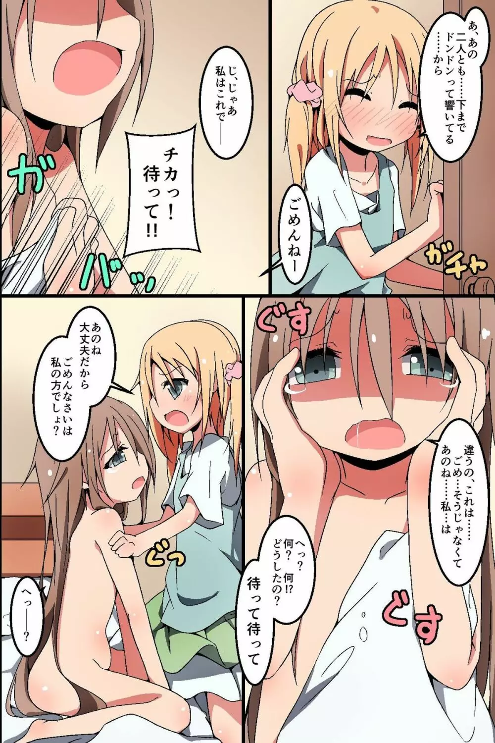 催眠～姉妹どんぶり - page34