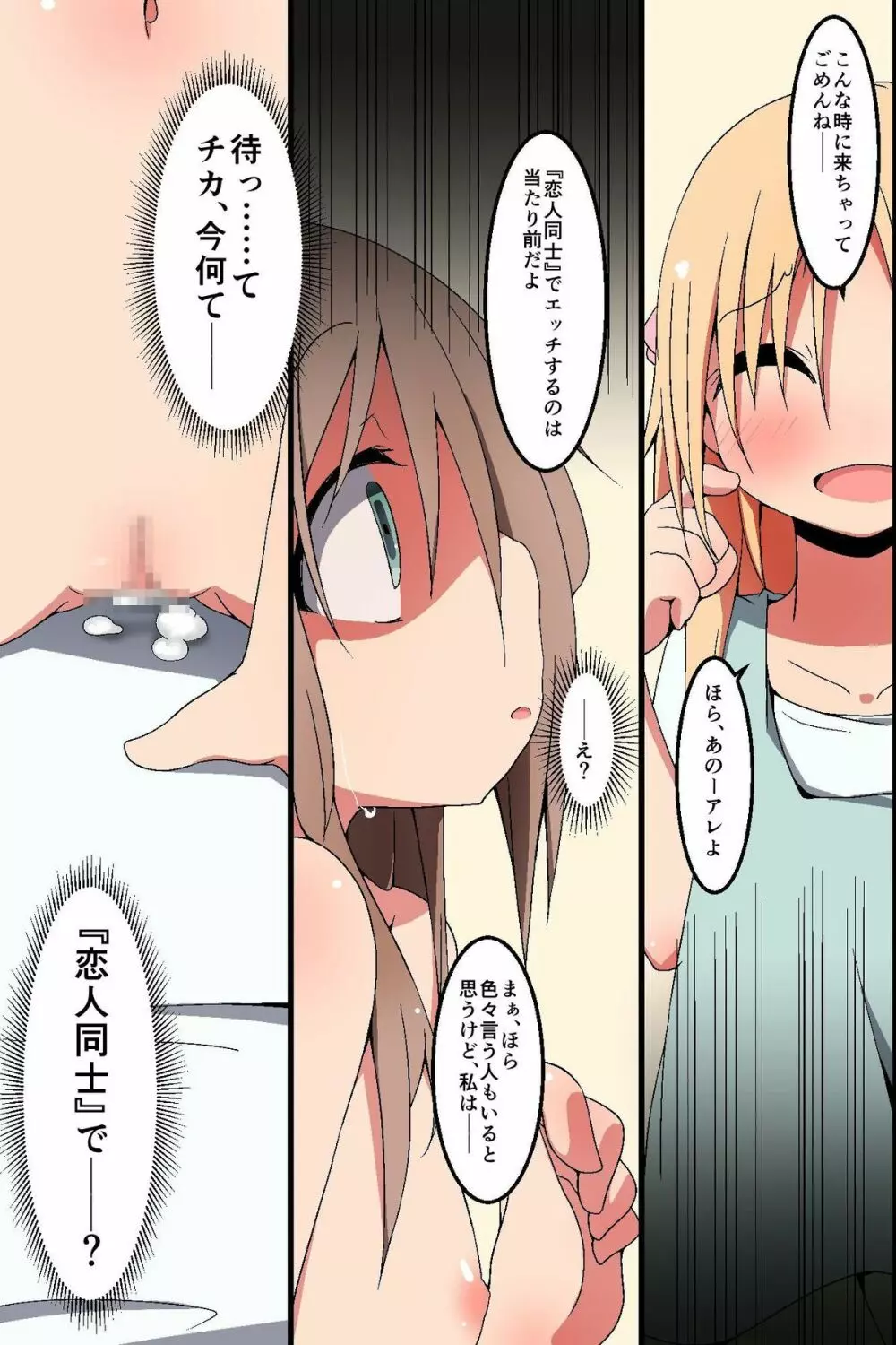 催眠～姉妹どんぶり - page35