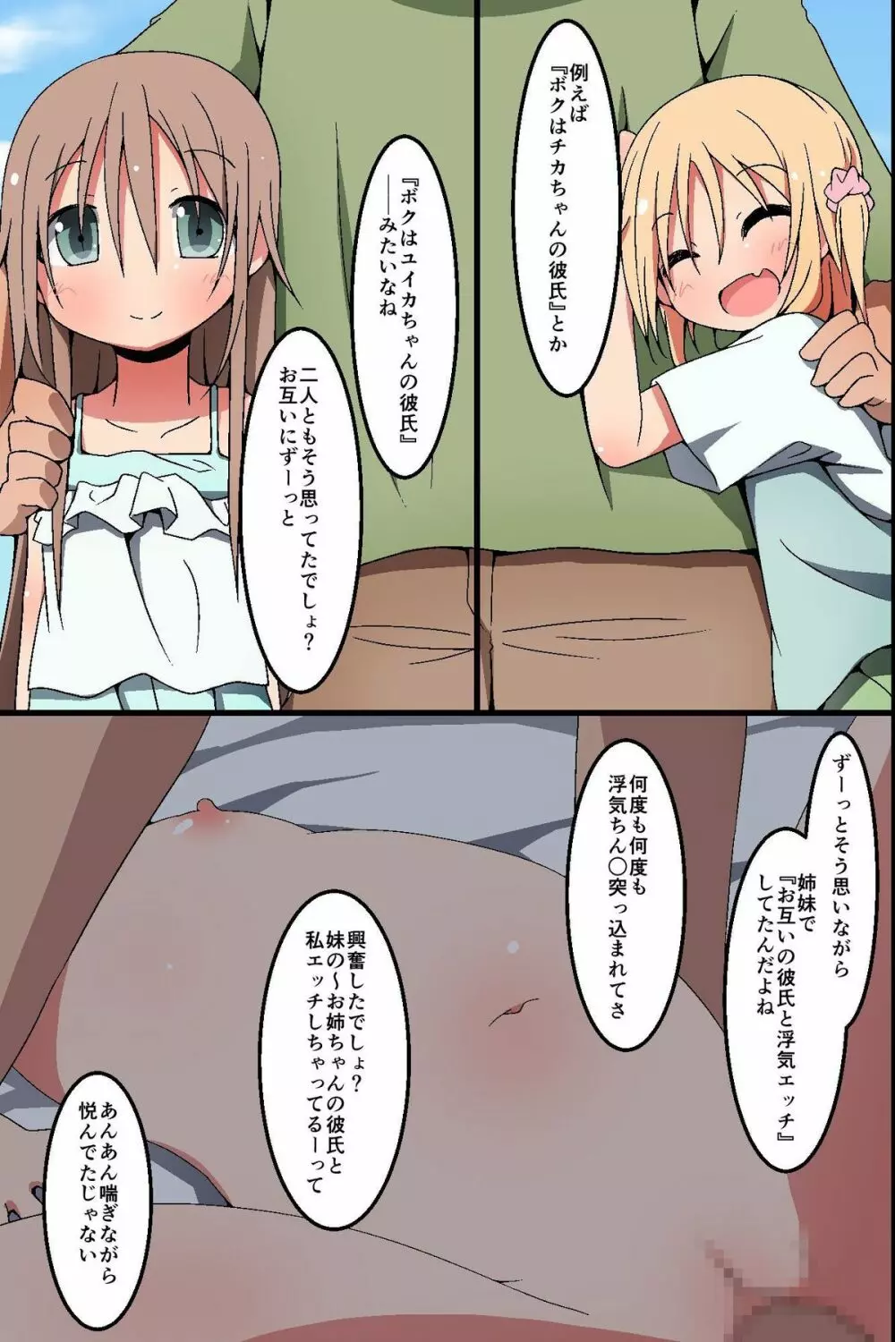 催眠～姉妹どんぶり - page37