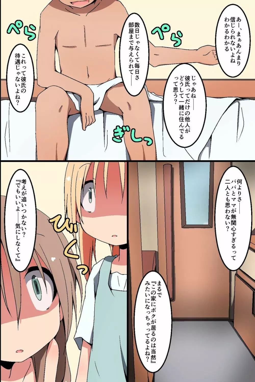 催眠～姉妹どんぶり - page38