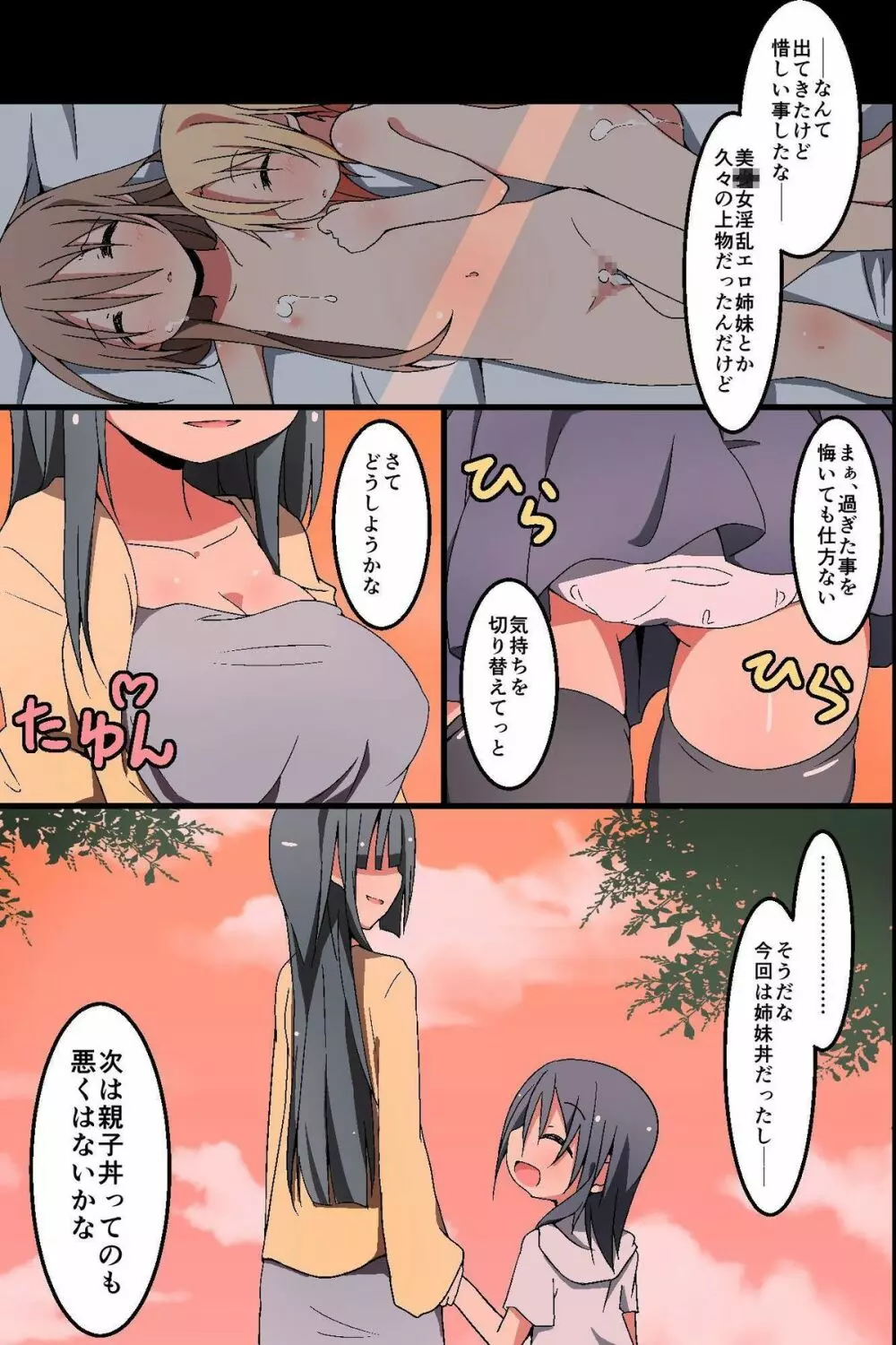 催眠～姉妹どんぶり - page45