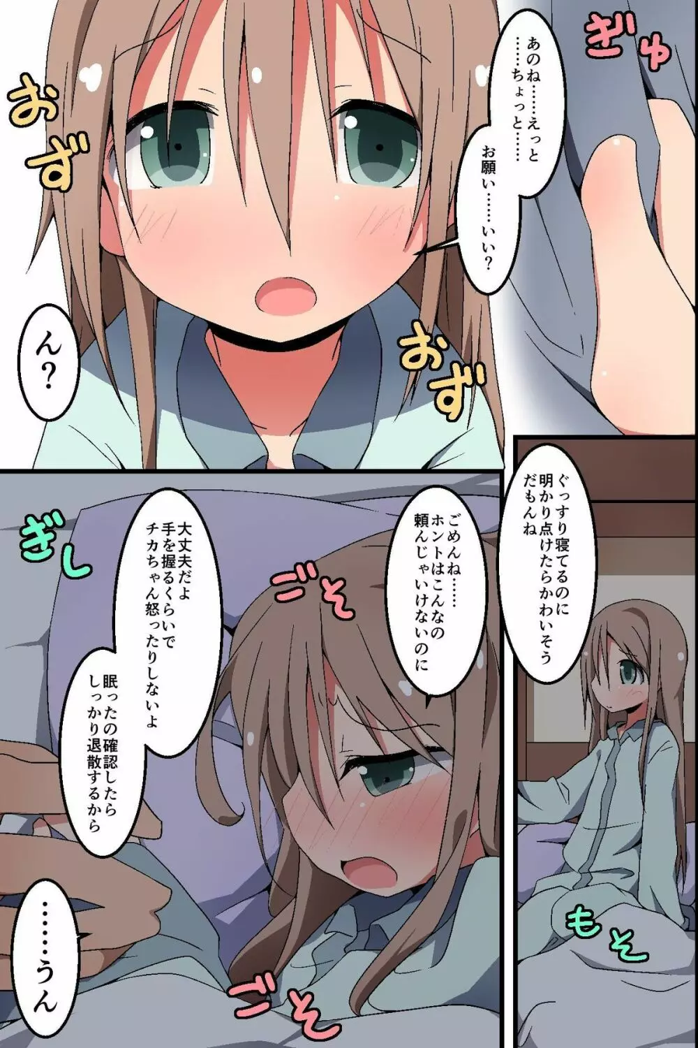 催眠～姉妹どんぶり - page7