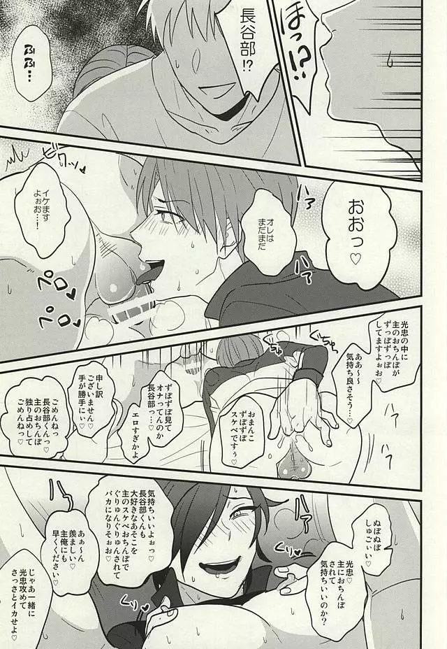 お前らまとめて抱いてやっからだまってさっさとケツを出せ! - page18