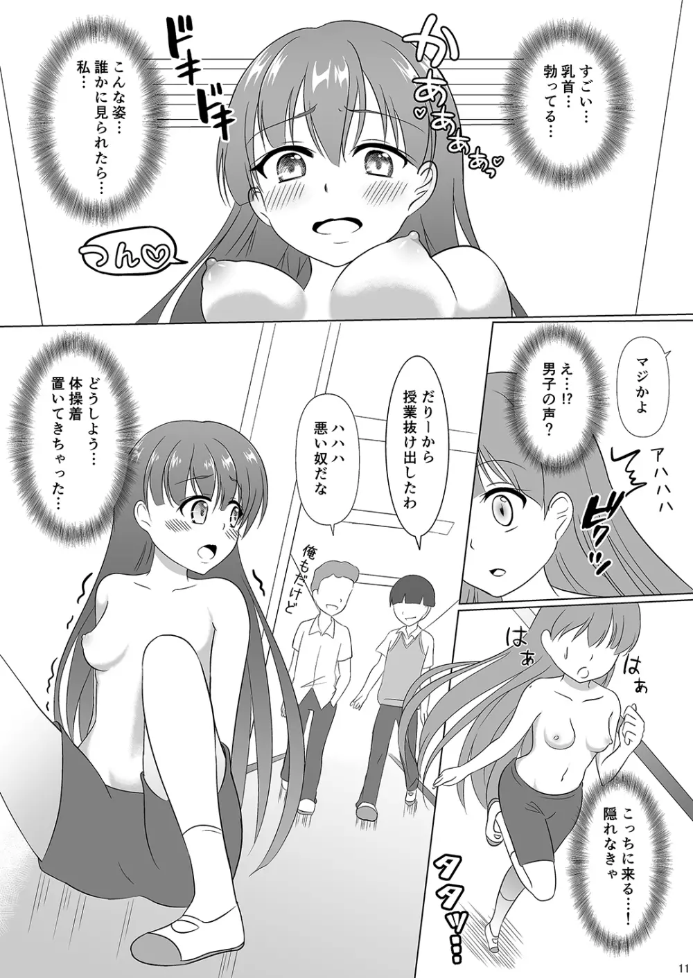 雌穴露出学園 第4話～学校露出～ - page11