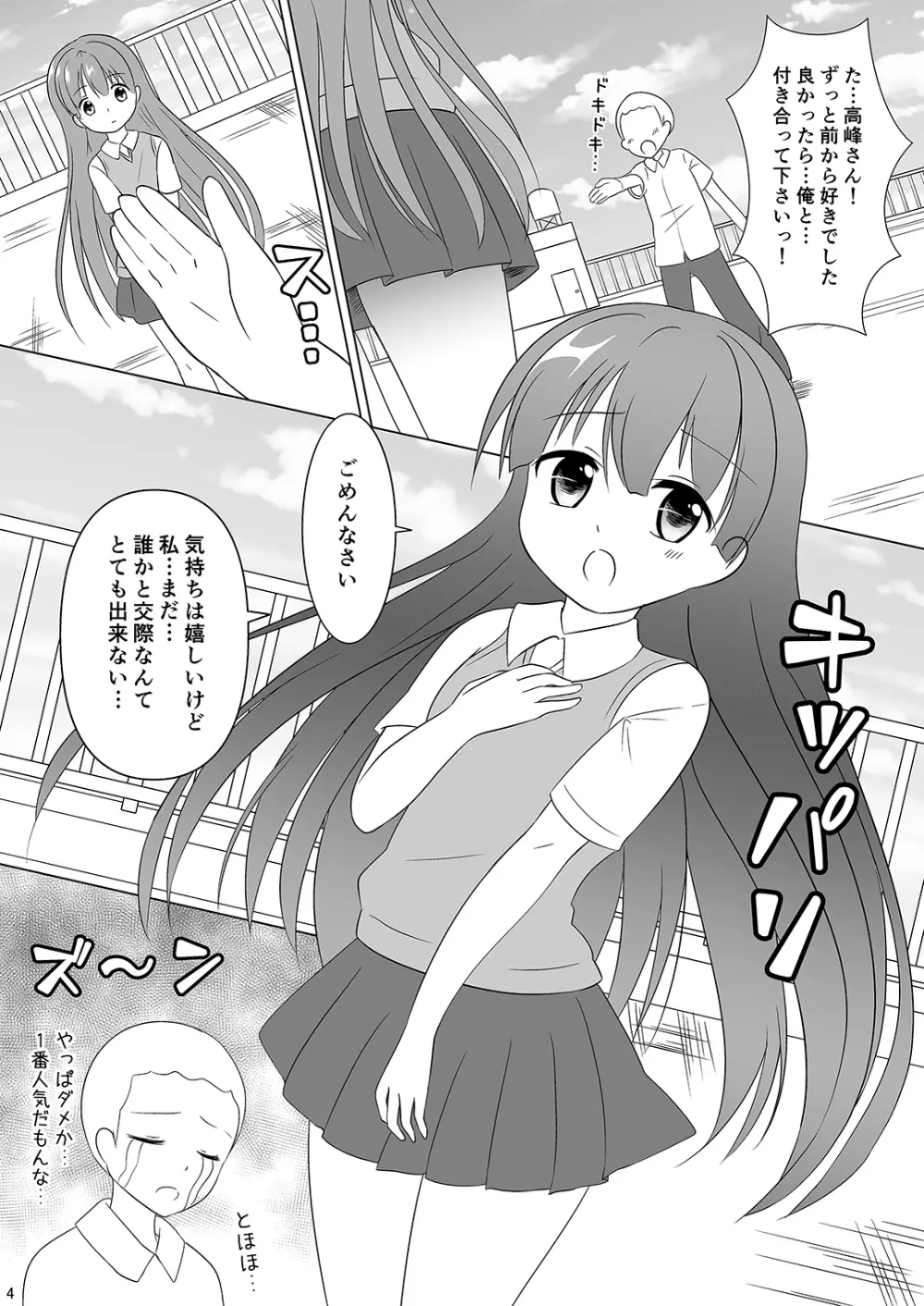 雌穴露出学園 第4話～学校露出～ - page4
