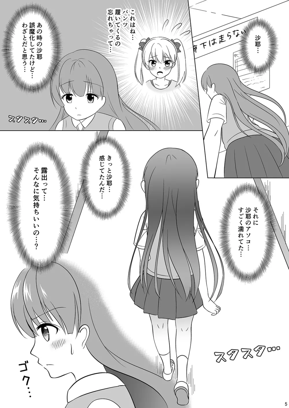雌穴露出学園 第4話～学校露出～ - page5