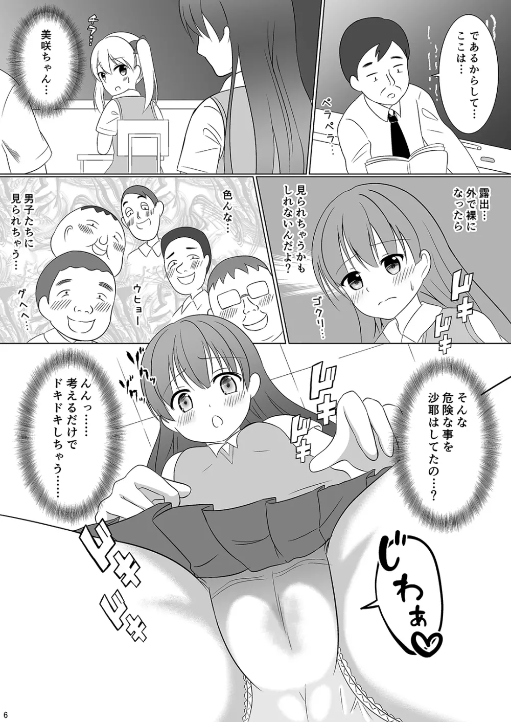 雌穴露出学園 第4話～学校露出～ - page6