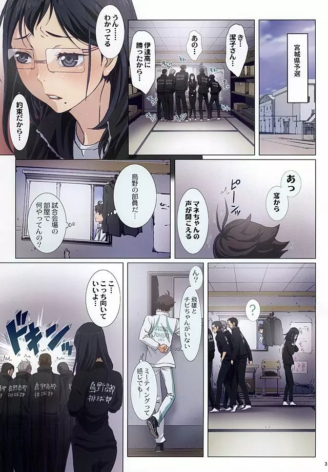 清水潔子おっぱいハイキュー!! - page3