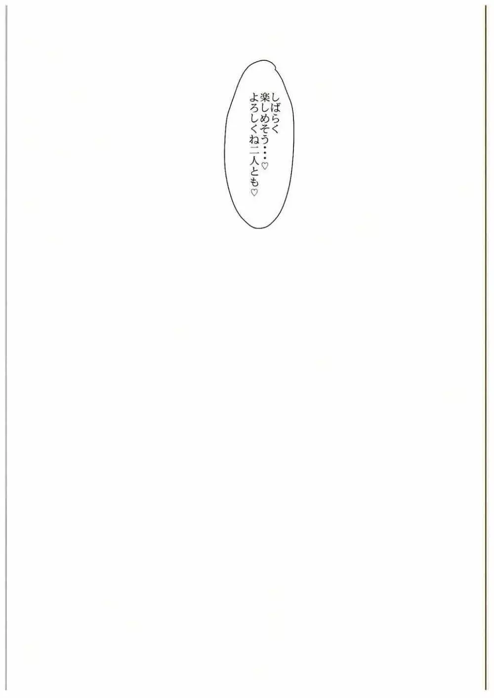 フェリちゃんにえっちなことを教えちゃう薄い本 - page16