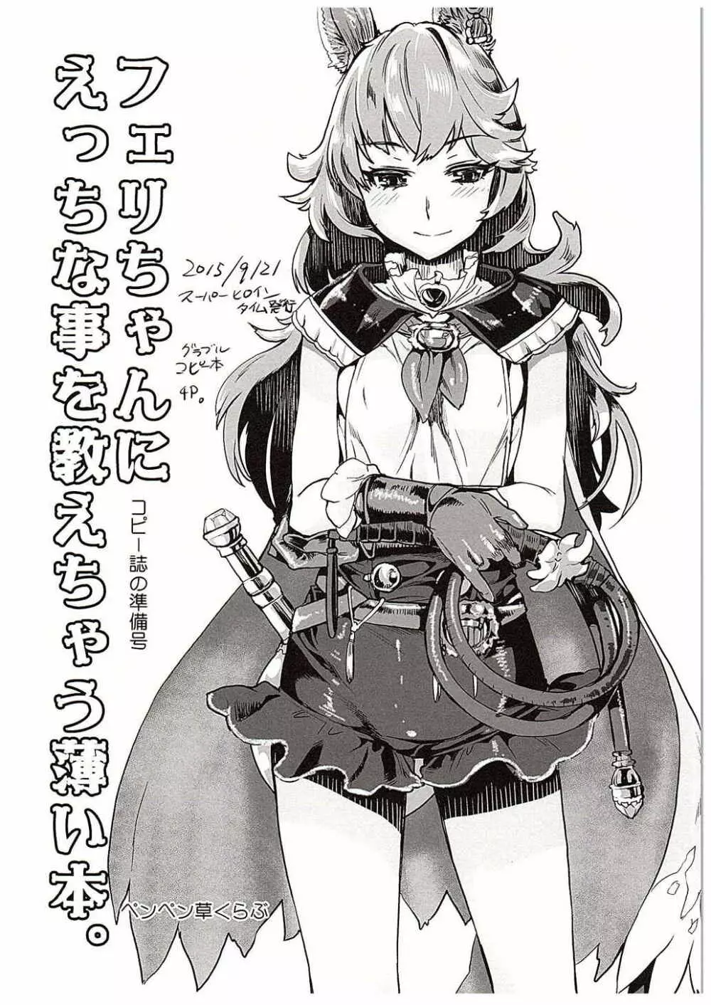 フェリちゃんにえっちなことを教えちゃう薄い本 - page17