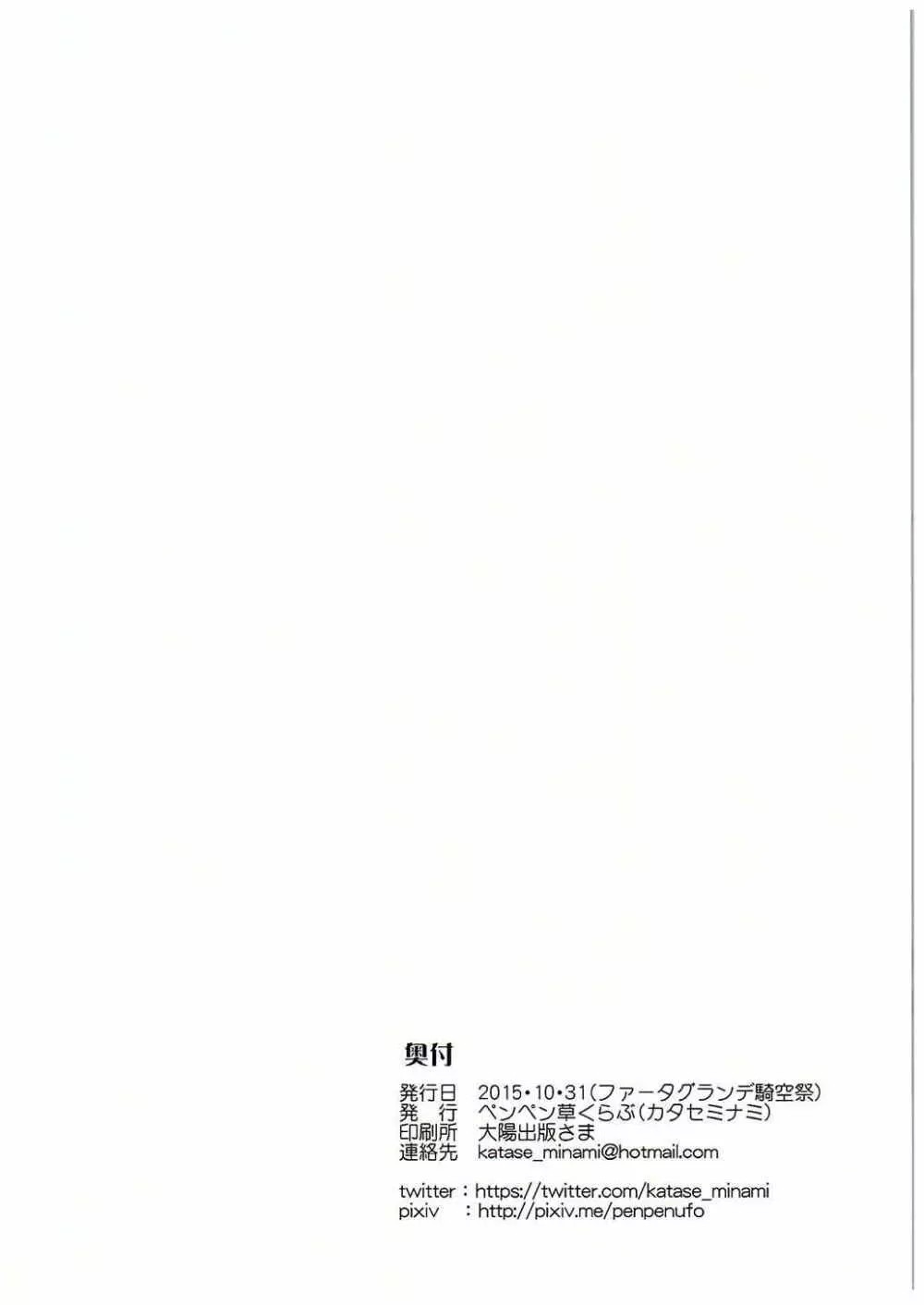 フェリちゃんにえっちなことを教えちゃう薄い本 - page21