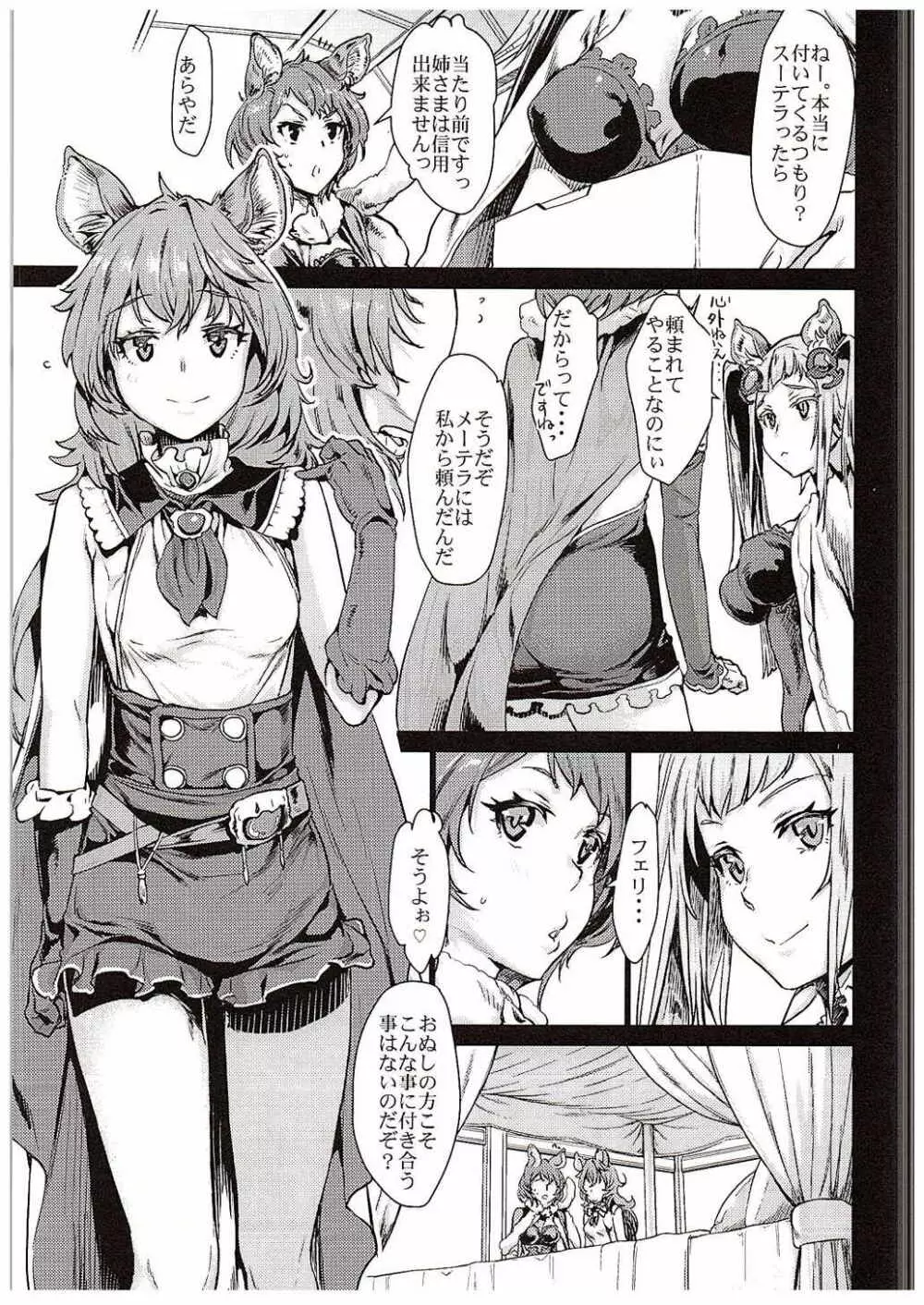 フェリちゃんにえっちなことを教えちゃう薄い本 - page4