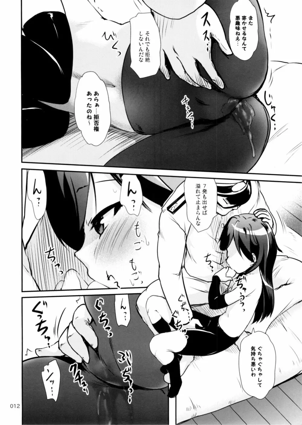 ですこん!!4 - page12