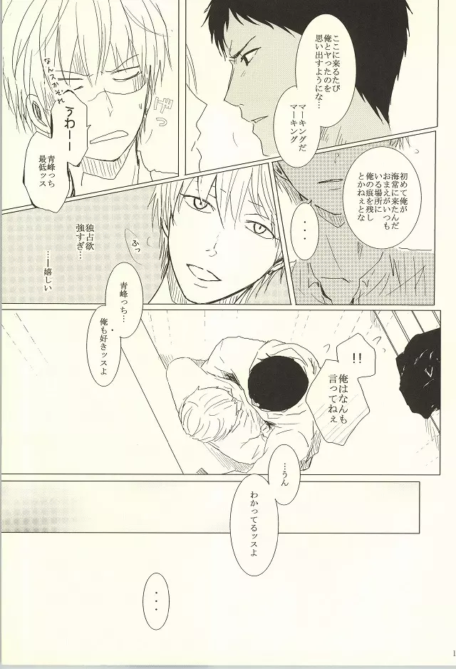 HUG!! - page14
