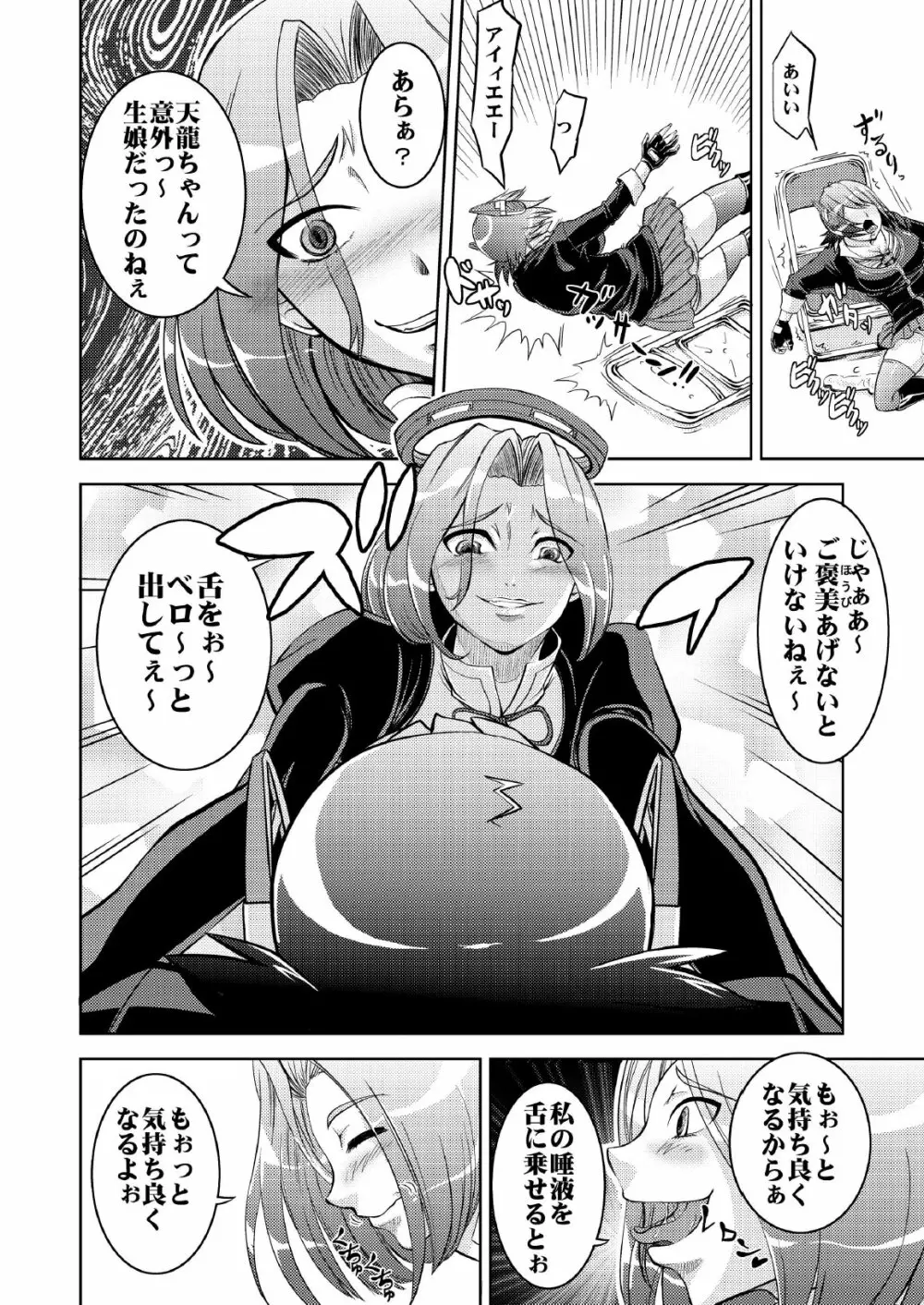 天龍催眠 - page10
