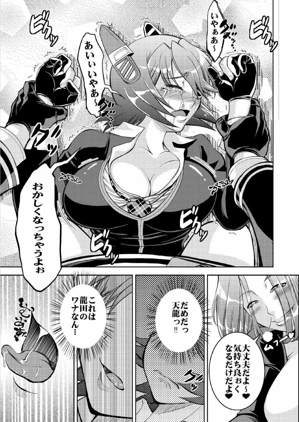 天龍催眠 - page11