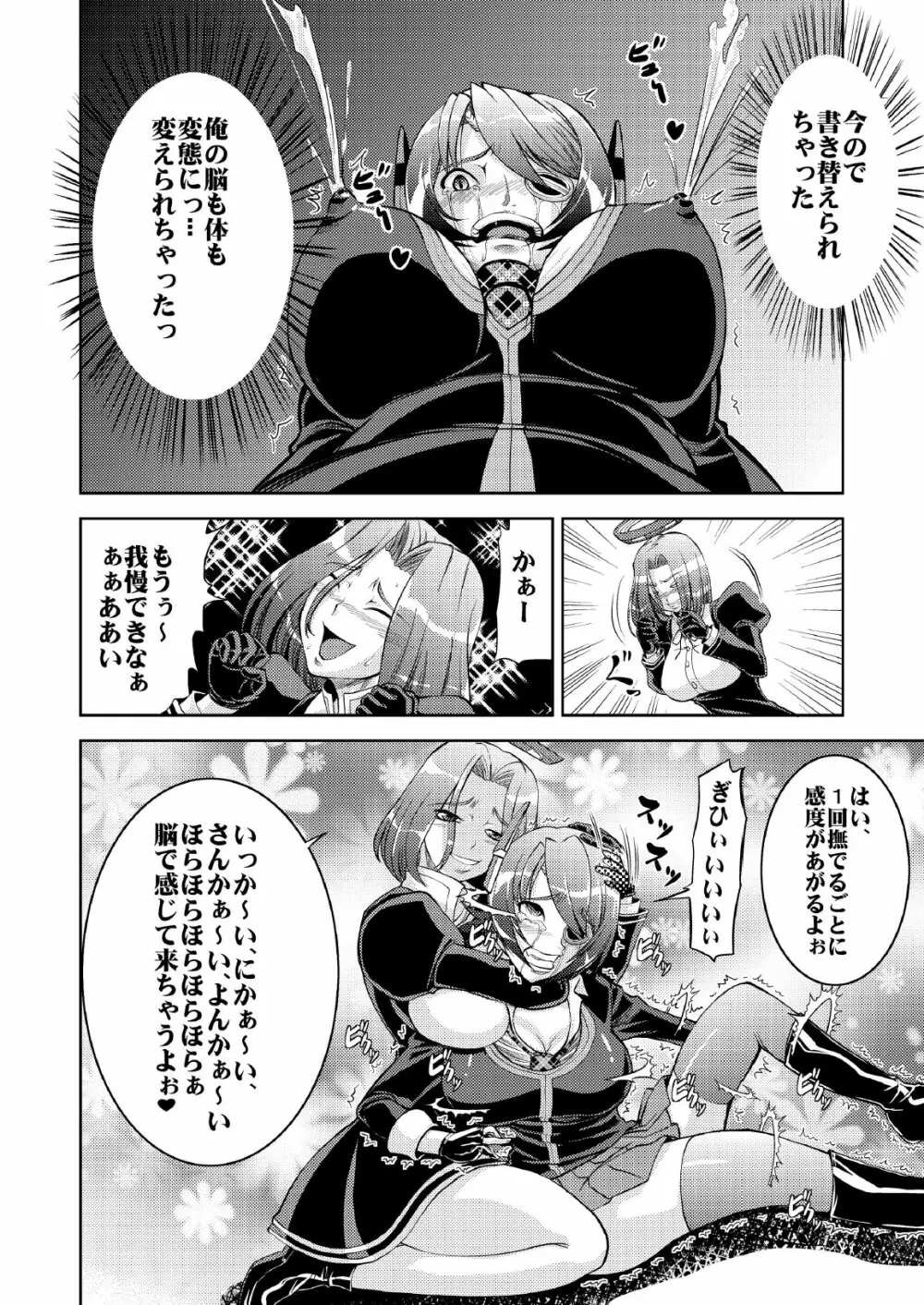天龍催眠 - page14