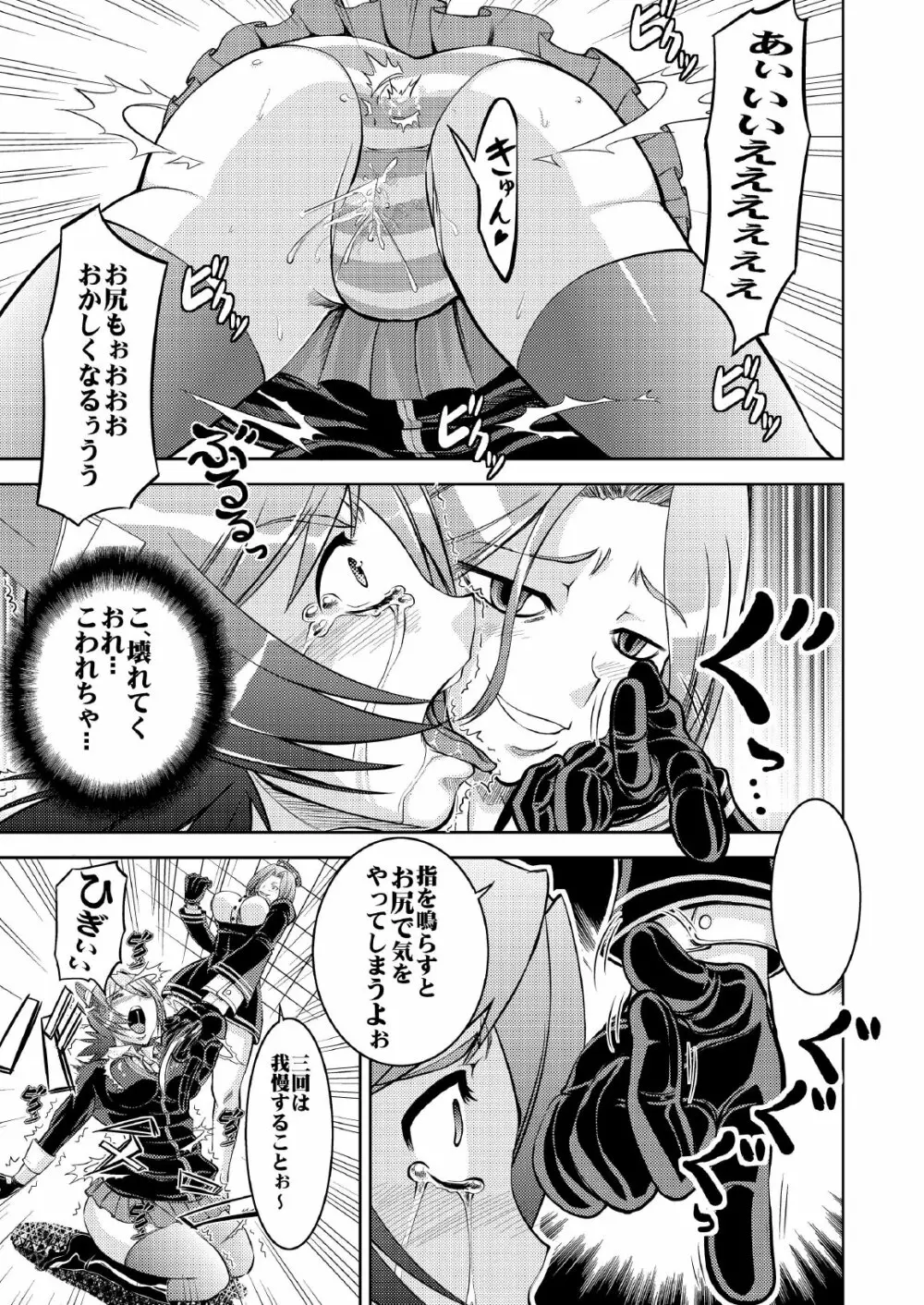 天龍催眠 - page15