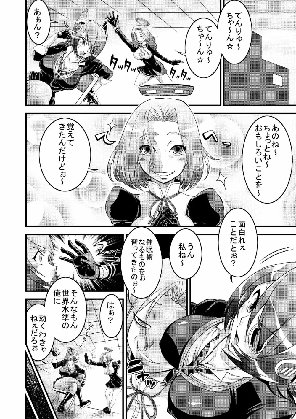 天龍催眠 - page4