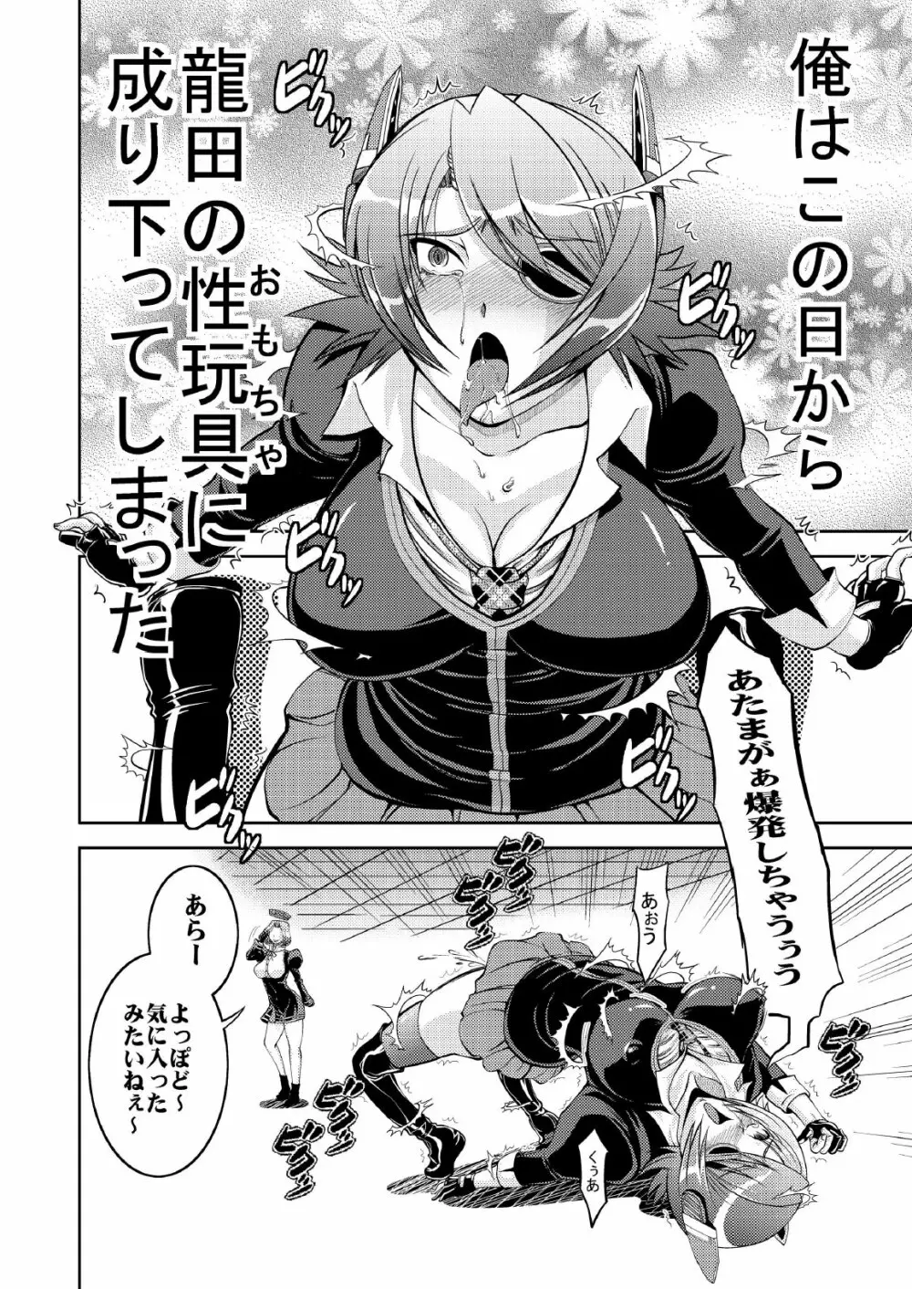 天龍催眠 - page6