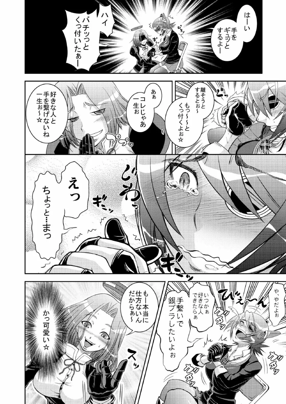天龍催眠 - page8