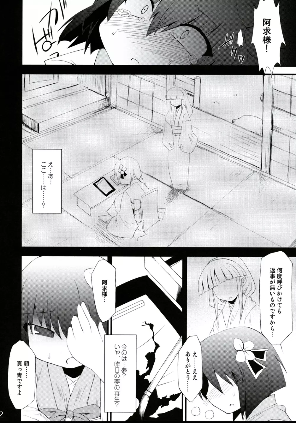 催眠異変 四 Cold Pulse - page11