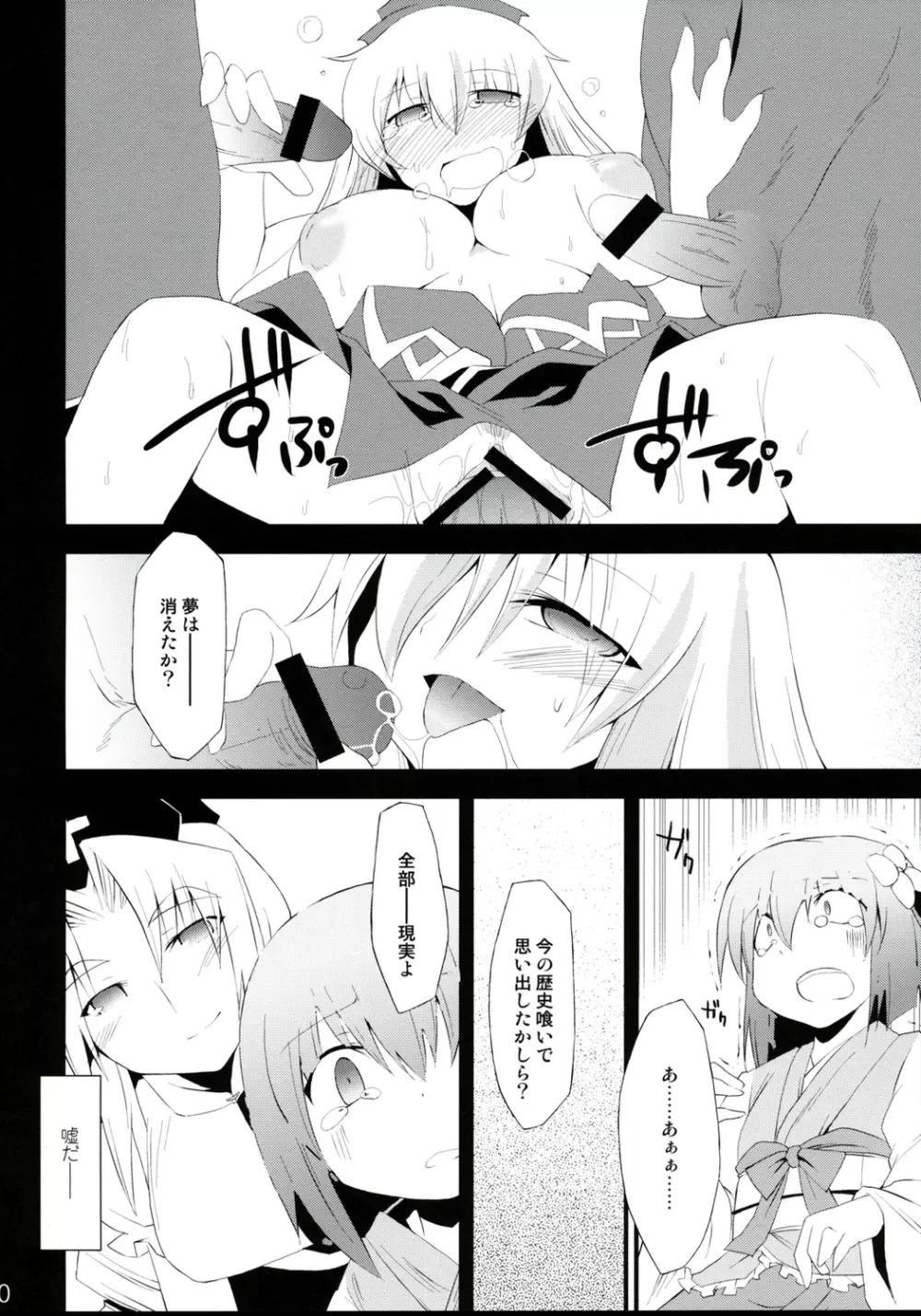 催眠異変 四 Cold Pulse - page19