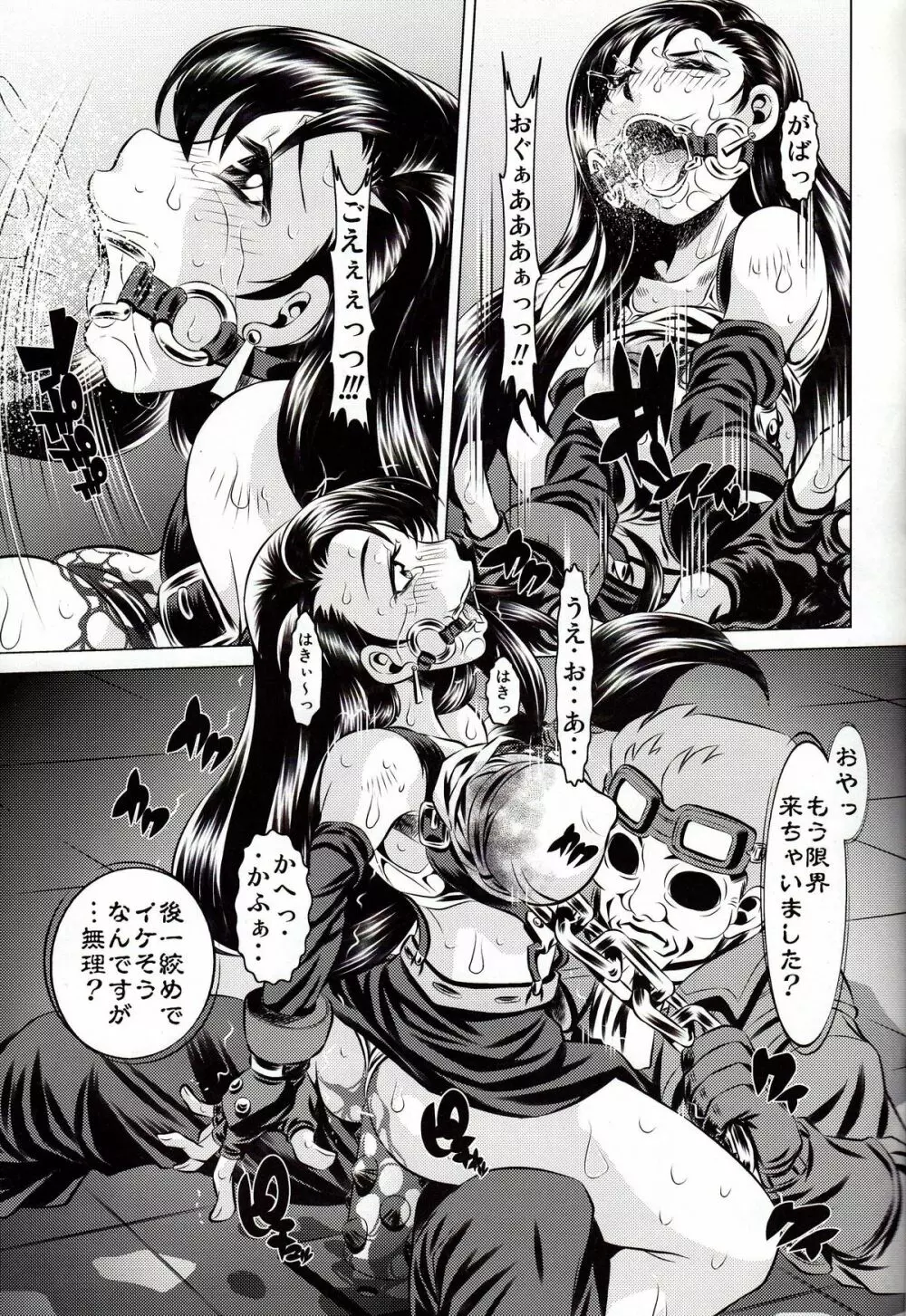 拷問館 零七篇 - page14