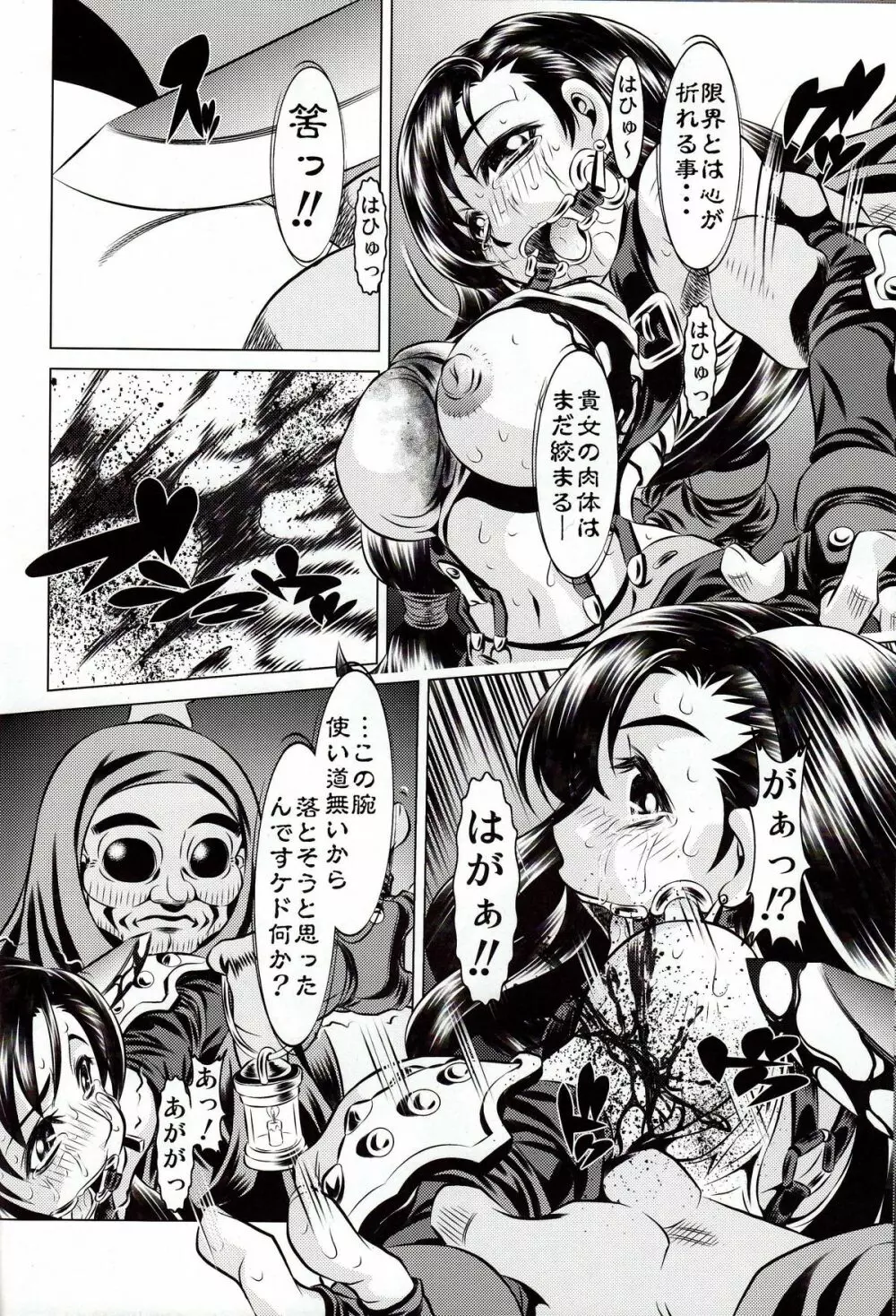 拷問館 零七篇 - page15