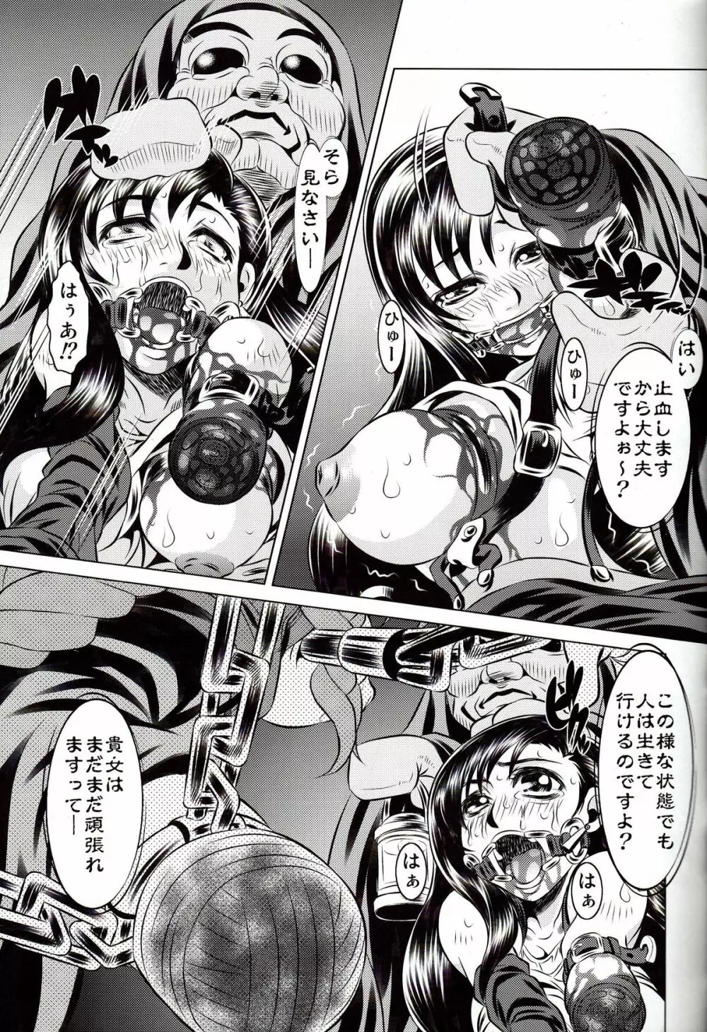 拷問館 零七篇 - page18