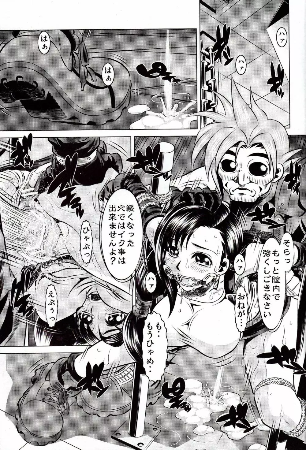拷問館 零七篇 - page2