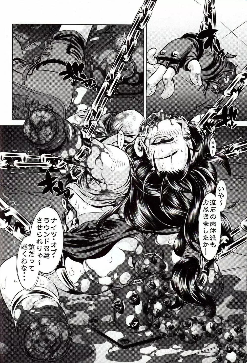 拷問館 零七篇 - page25