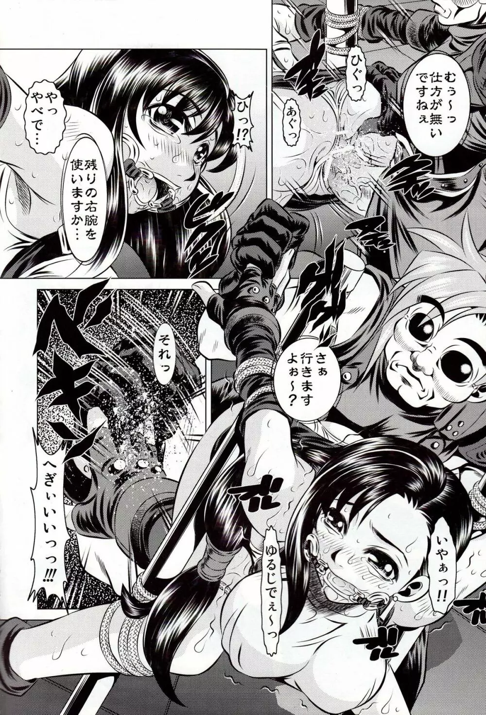 拷問館 零七篇 - page3