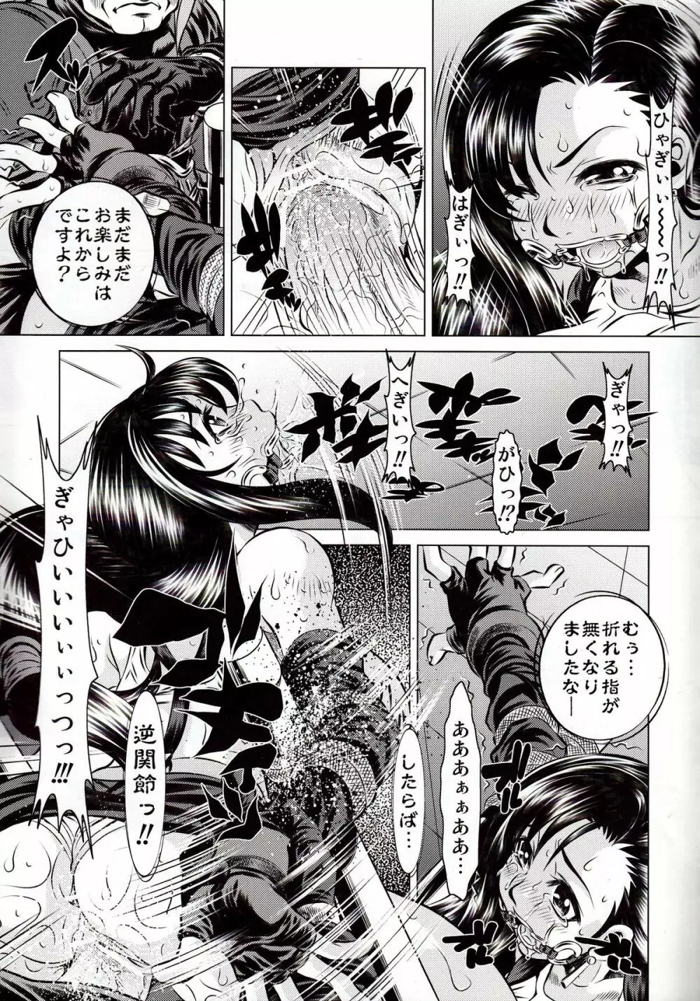 拷問館 零七篇 - page4