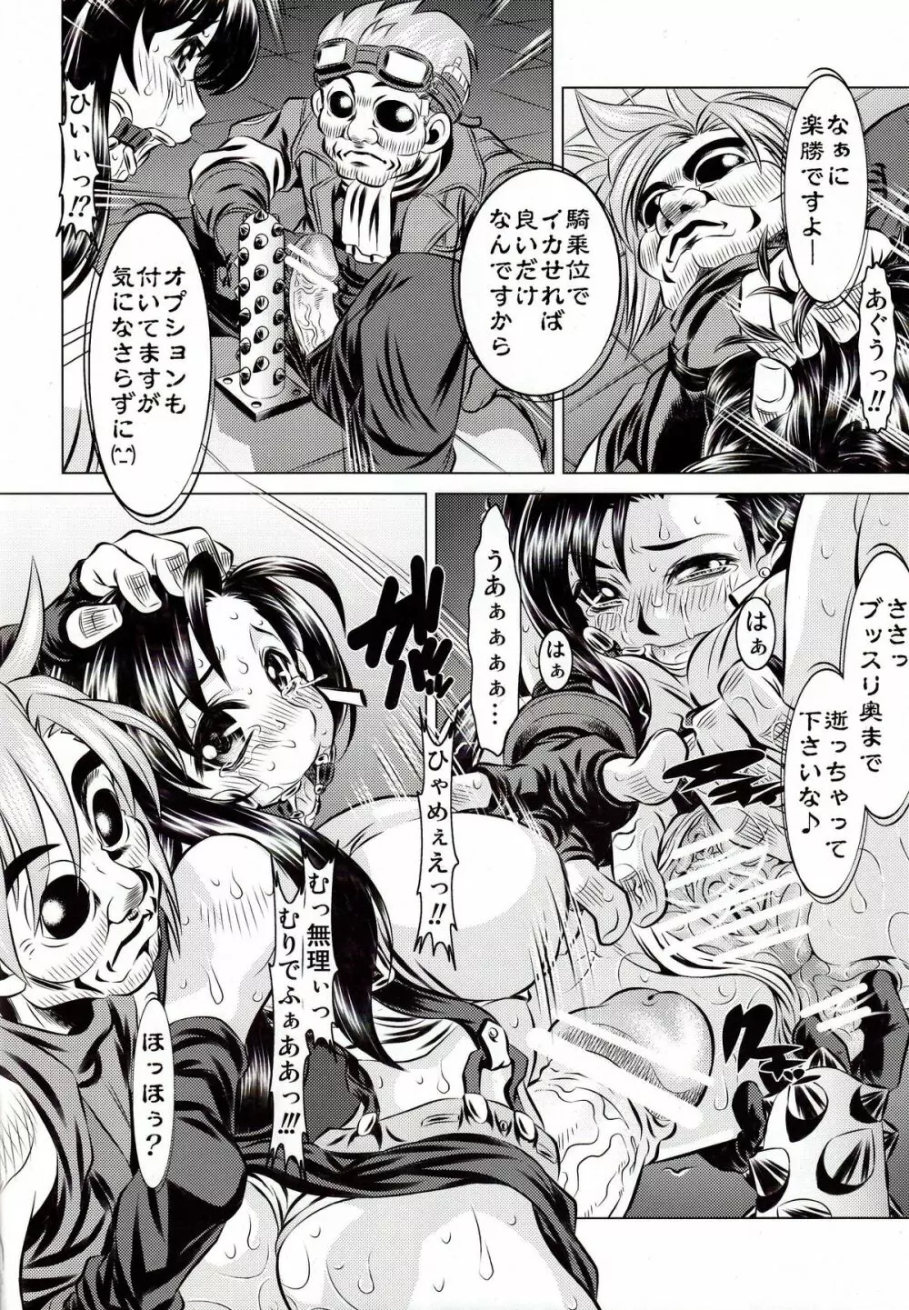 拷問館 零七篇 - page7