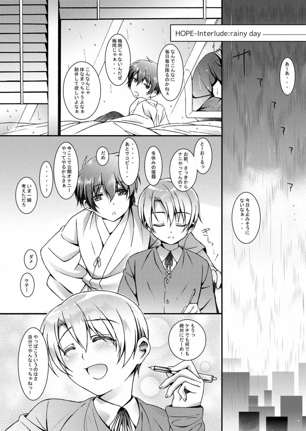HOPE-Interlude:rainy day - page4