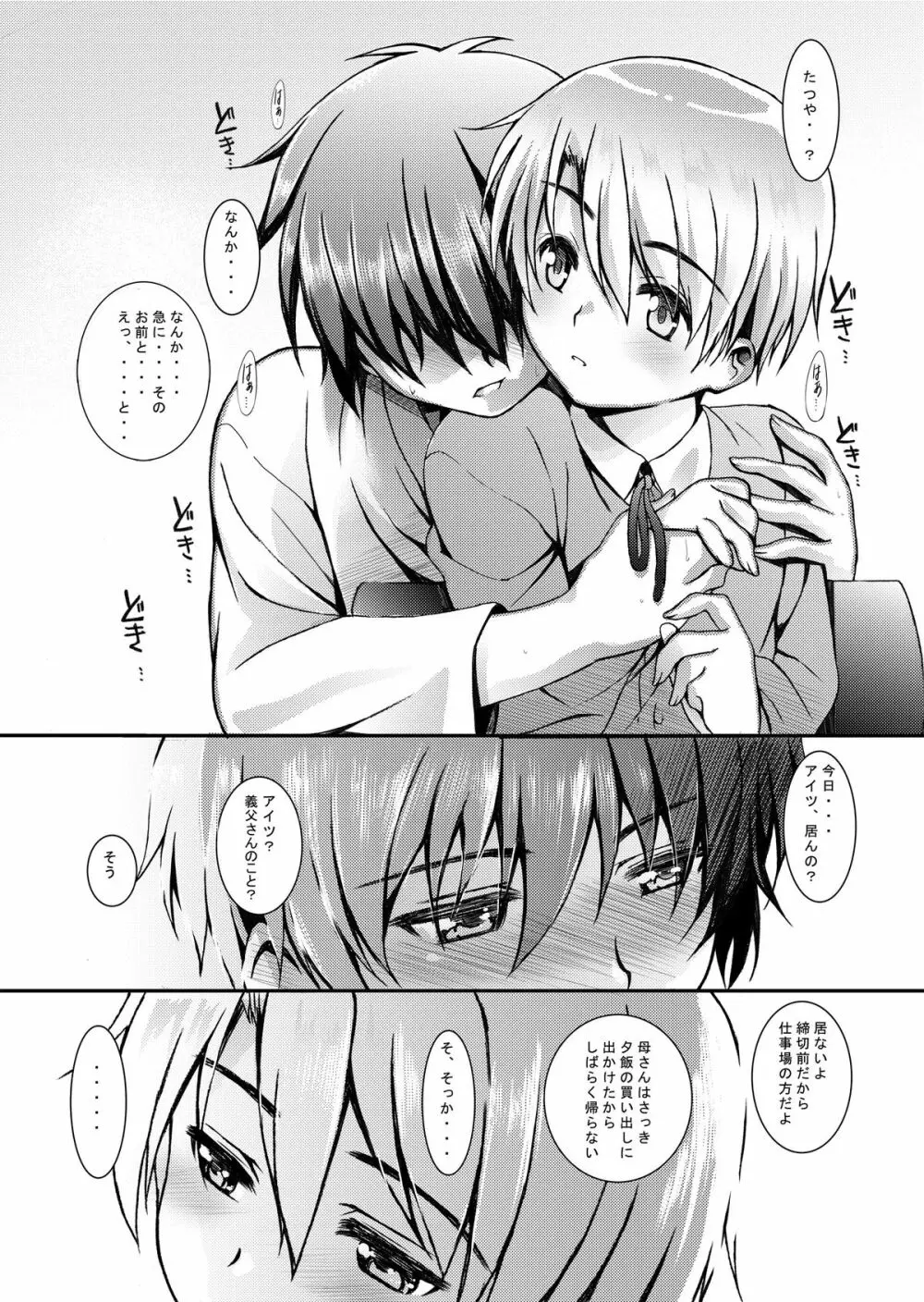 HOPE-Interlude:rainy day - page6