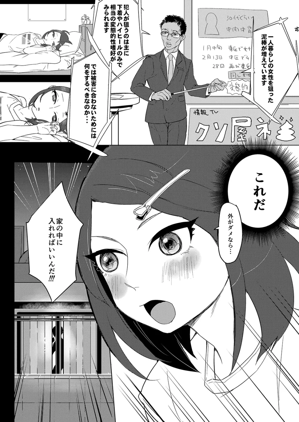 変態募集中 - page24