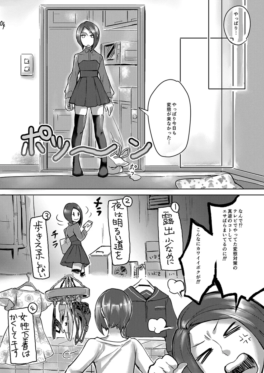 変態募集中 - page3